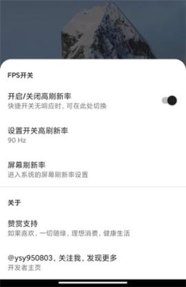 MIUI帧率开关3.0.1[图3]