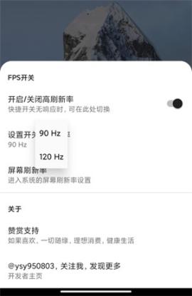 MIUI帧率开关3.0.1[图4]