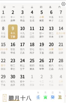 吉真万年历[图1]