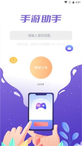 手游助手登号器[图1]