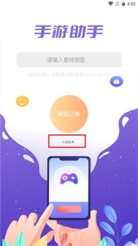 手游助手登号器[图2]
