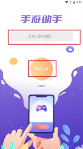 手游助手登号器[图4]
