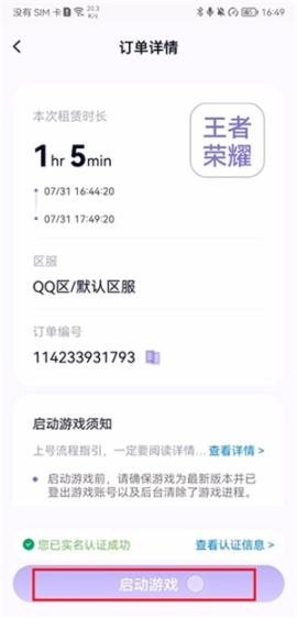 手游助手登号器[图5]