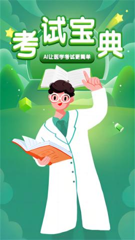 考试宝典[图1]