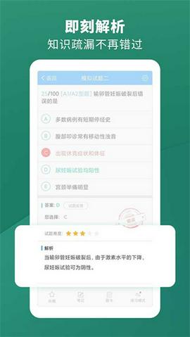 考试宝典截图8