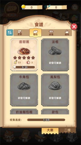 我的面包房物语汉化版[图2]