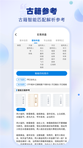 玄易排盘[图1]