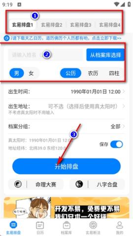 玄易排盘[图2]