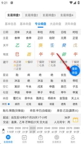 玄易排盘[图4]