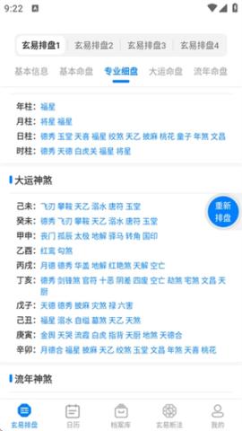 玄易排盘[图5]