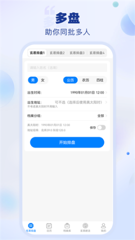玄易排盘[图6]