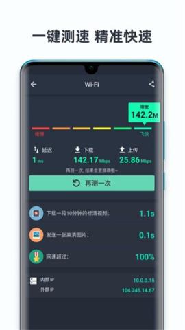 网速测试大师手机版[图2]