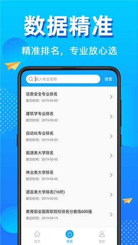 高考志愿填报截图1