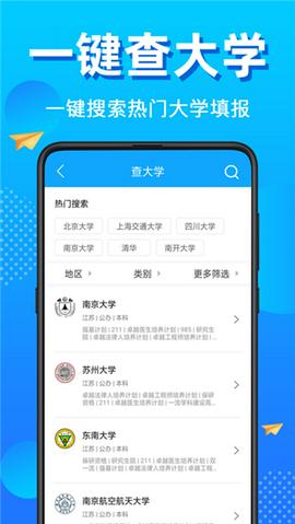 高考志愿填报截图2