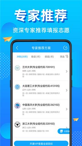 高考志愿填报截图5