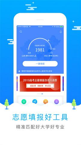 高考志愿填报截图8