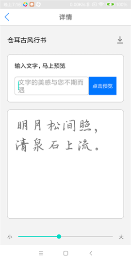 字体美化大师正版[图3]
