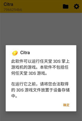 citra模拟器安卓汉化版[图1]