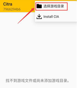 citra模拟器安卓汉化版[图3]