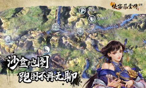 侠客风云传前传[图3]