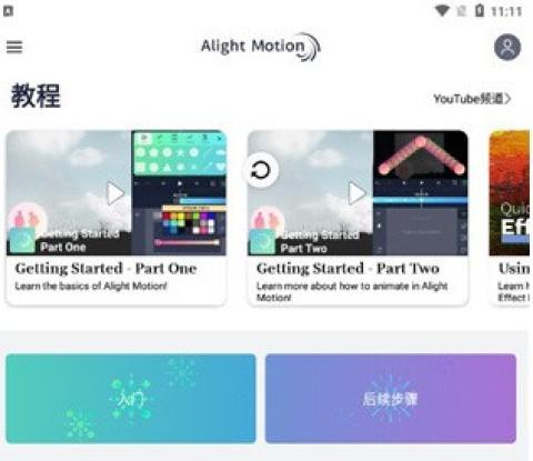 alightmotion凉笙版[图10]