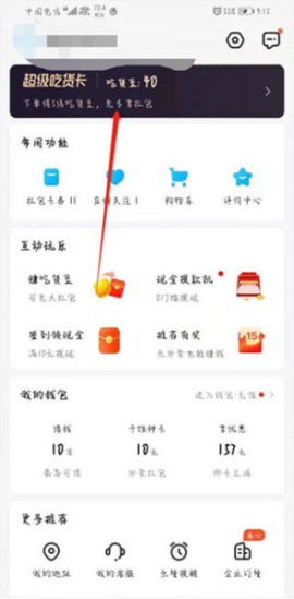 饿了么app下载老版本[图2]
