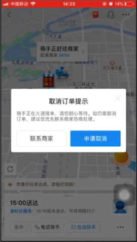 饿了么app下载老版本[图8]