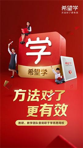 希望学网校截图2