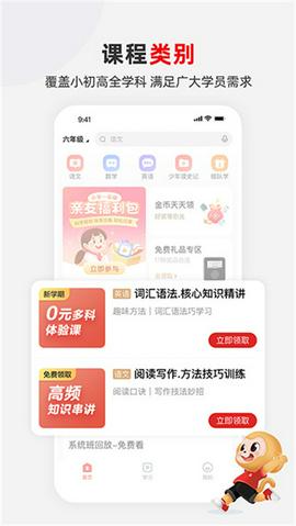 希望学网校截图5