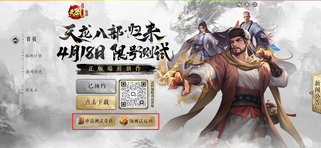 《天龙八部·归来》限号测试定档！大侠速来！[图2]