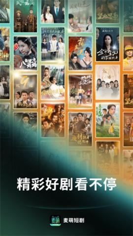 麦萌短剧[图1]