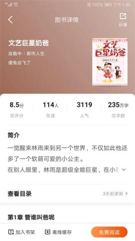 月鼠小说app最新版下载[图5]
