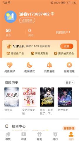 月鼠小说app最新版下载[图8]