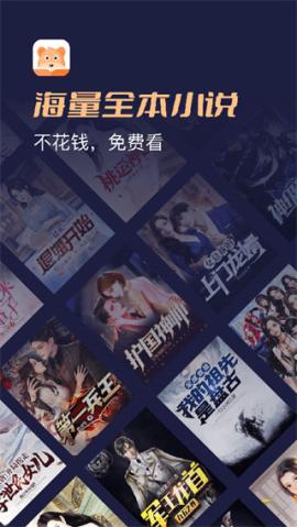 月鼠小说app最新版下载[图9]