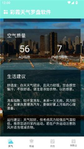 彩霞天气预报[图2]
