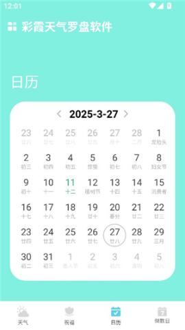 彩霞天气预报[图4]