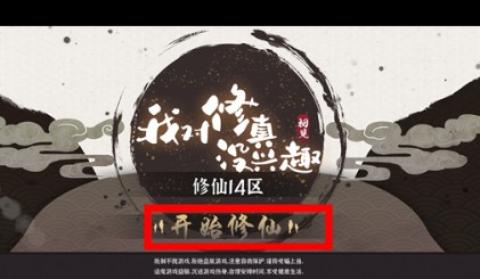 我对修真没兴趣[图1]