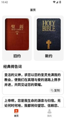精读圣经和合本磐石版[图1]