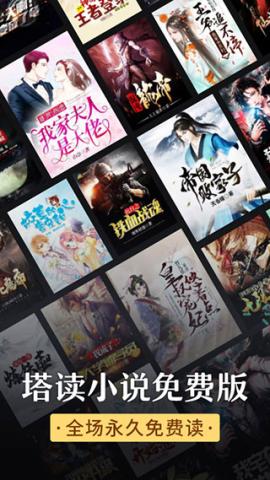 塔读小说手机版[图2]