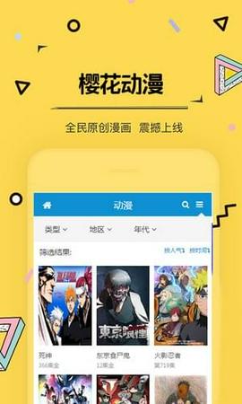 樱花动漫可投屏版截图2