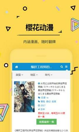 樱花动漫可投屏版截图9