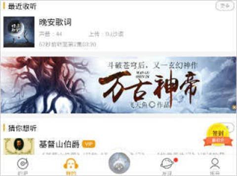 飞鸟听书纯净版[图1]