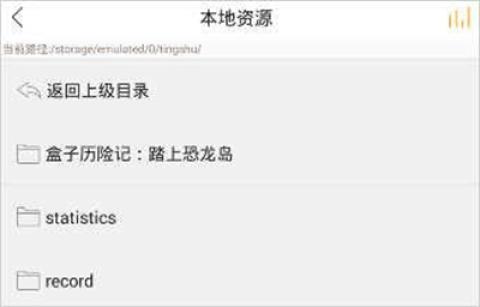 飞鸟听书纯净版[图3]