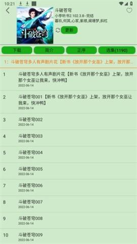 飞鸟听书纯净版[图4]