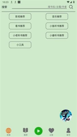 飞鸟听书纯净版[图5]