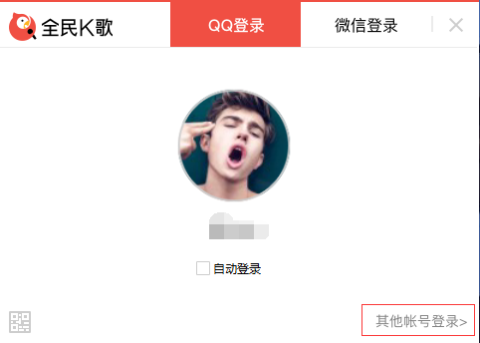 全民k歌电脑版登录入口[图1]