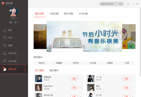 全民k歌电脑版登录入口[图2]