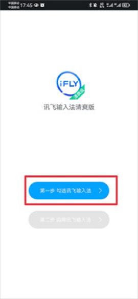 讯飞输入法app下载安卓版[图1]