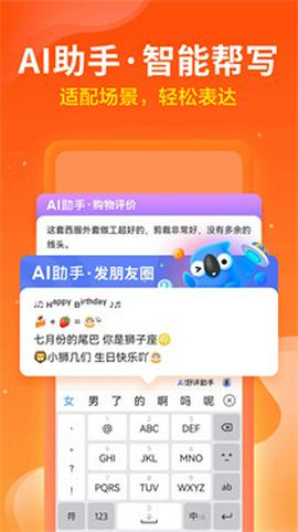 讯飞输入法app下载安卓版截图1