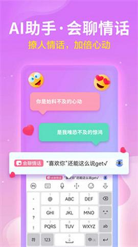 讯飞输入法app下载安卓版截图4